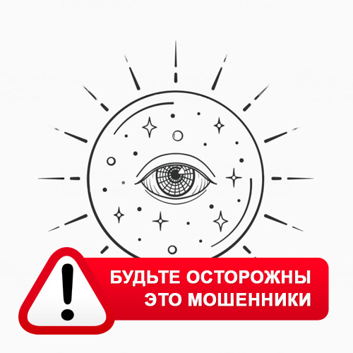 Союз Магов России в Янауле – это мошенники